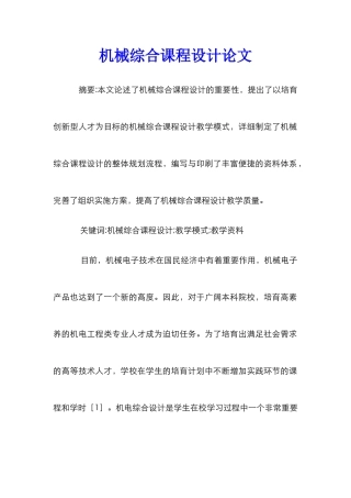 机械综合课程设计论文