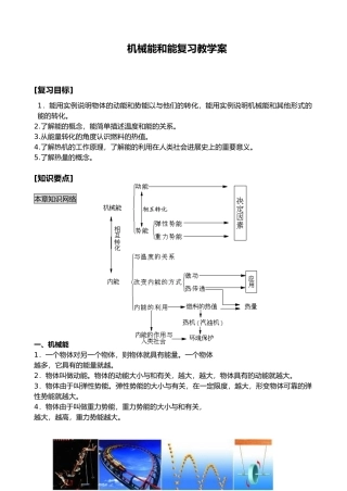 机械能和内能复习教学案