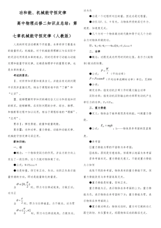 机械能和守恒定律知识点总结