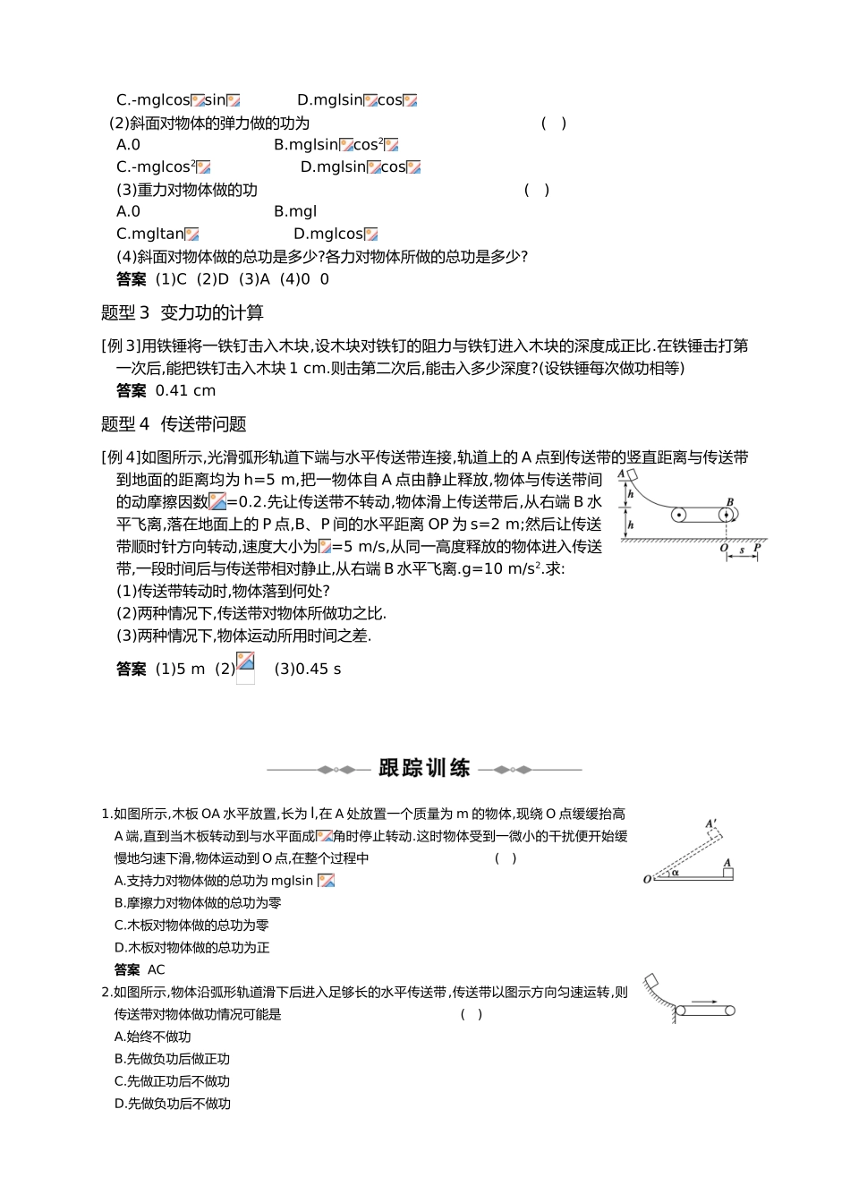 机械能基础训练大全_第3页