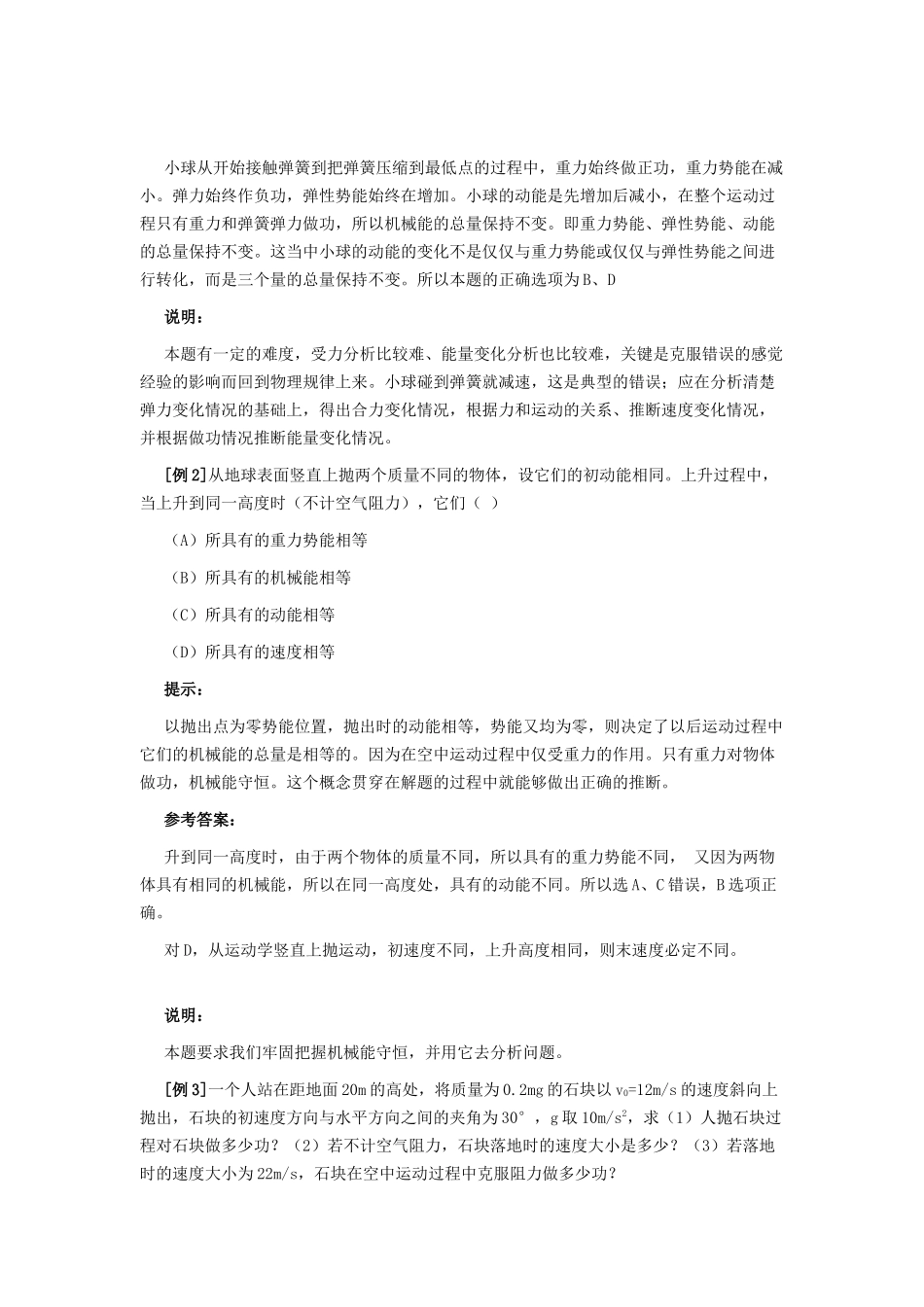 机械能守恒定律_第2页