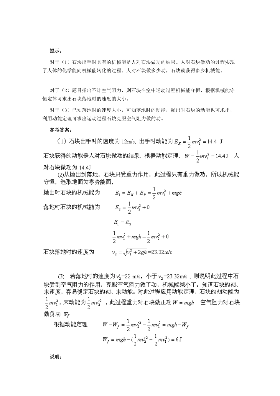 机械能守恒定律_第3页