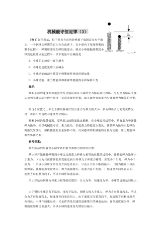 机械能守恒定律