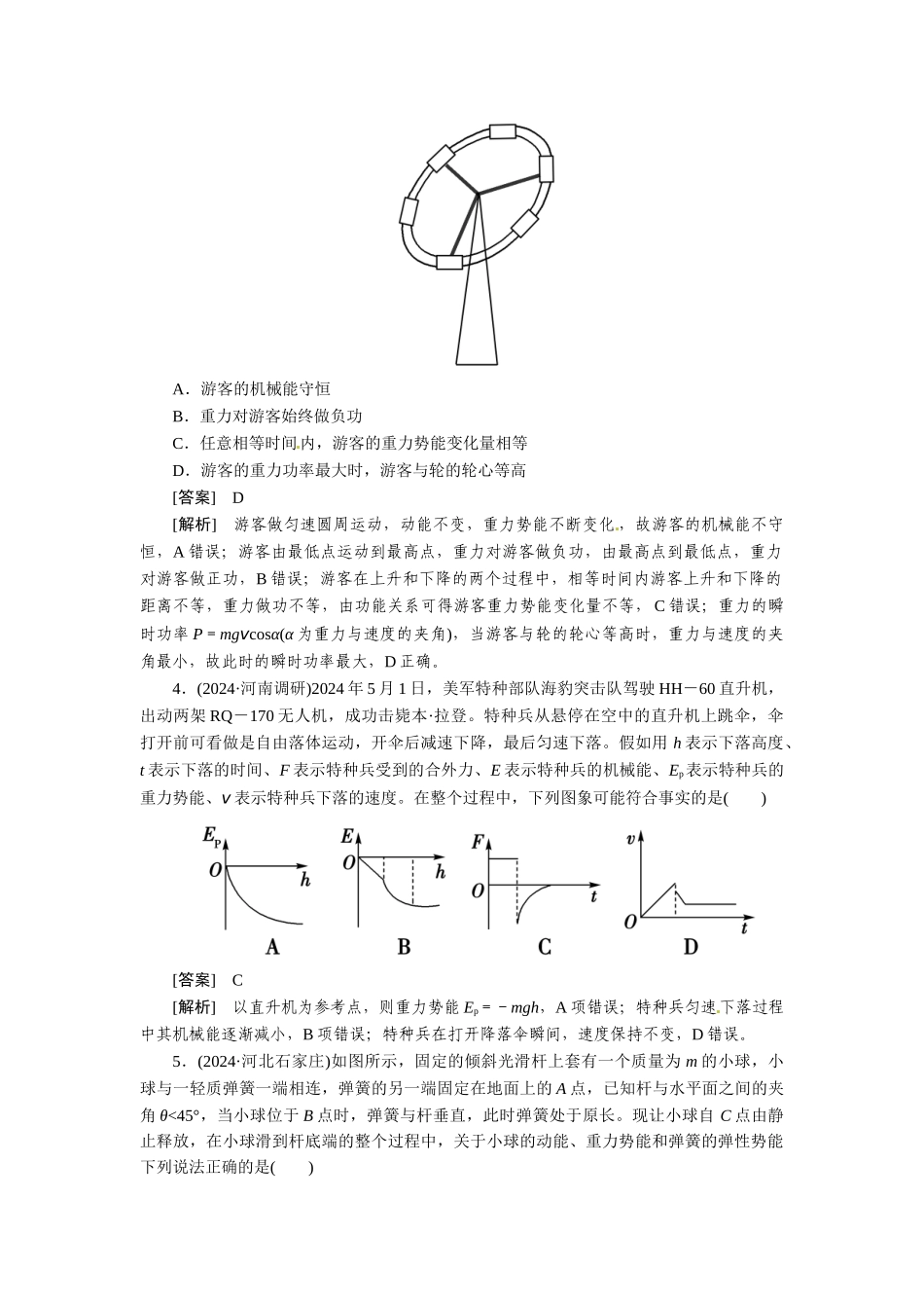 机械能守恒定律_第2页