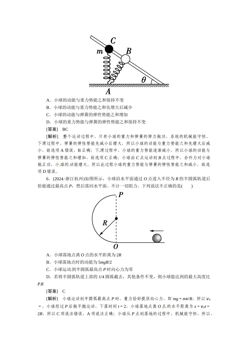 机械能守恒定律_第3页