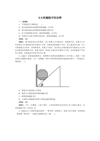 机械能守恒定律