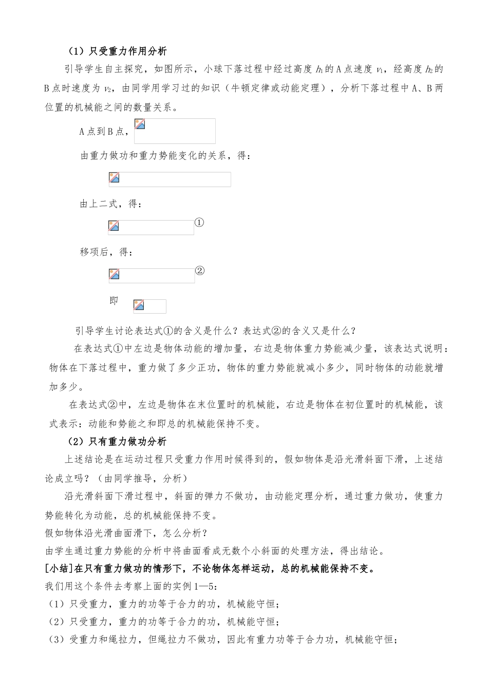 机械能守恒定律一轮复习教学设计说明_第3页