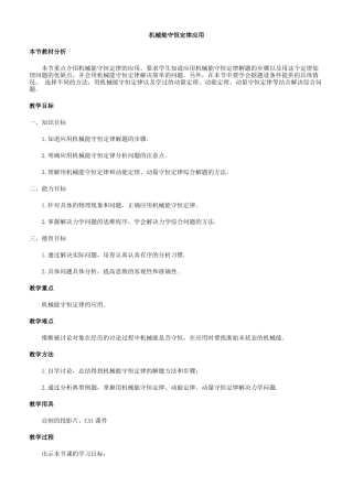 机械能守恒定律应用