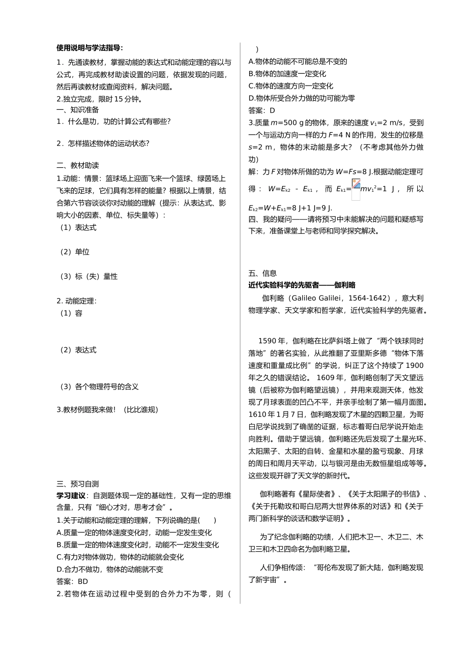 机械能守恒定理动能和动能定理_第2页