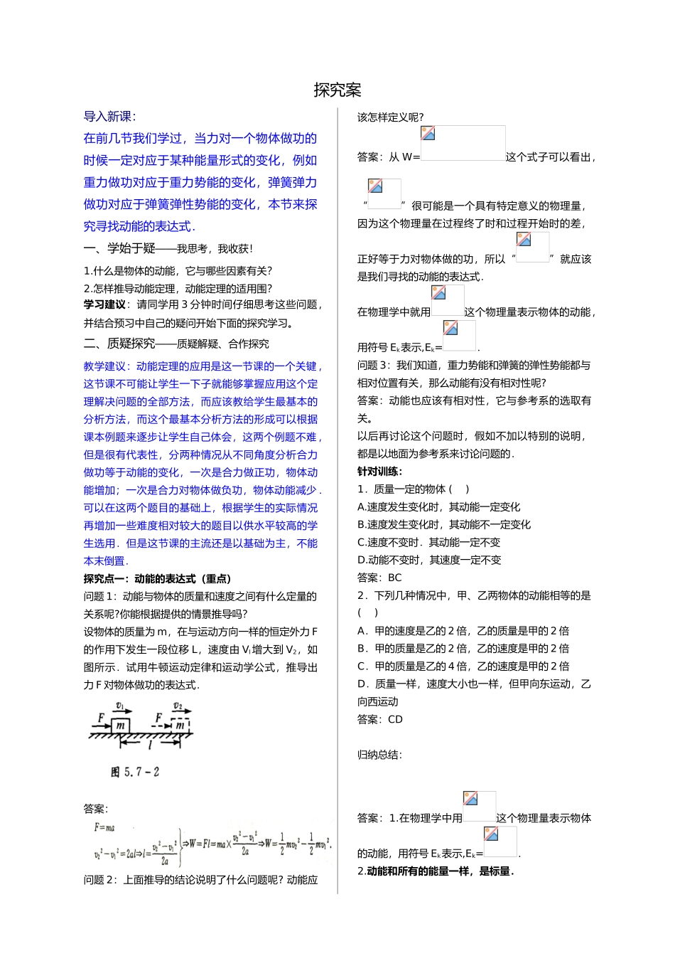 机械能守恒定理动能和动能定理_第3页