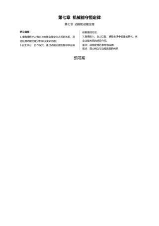 机械能守恒定理动能和动能定理