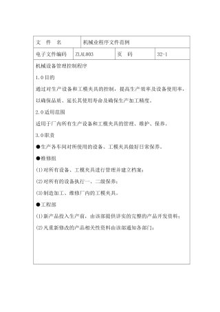 机械行业--机械业程序文件范例