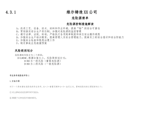 机械行业危险源清单