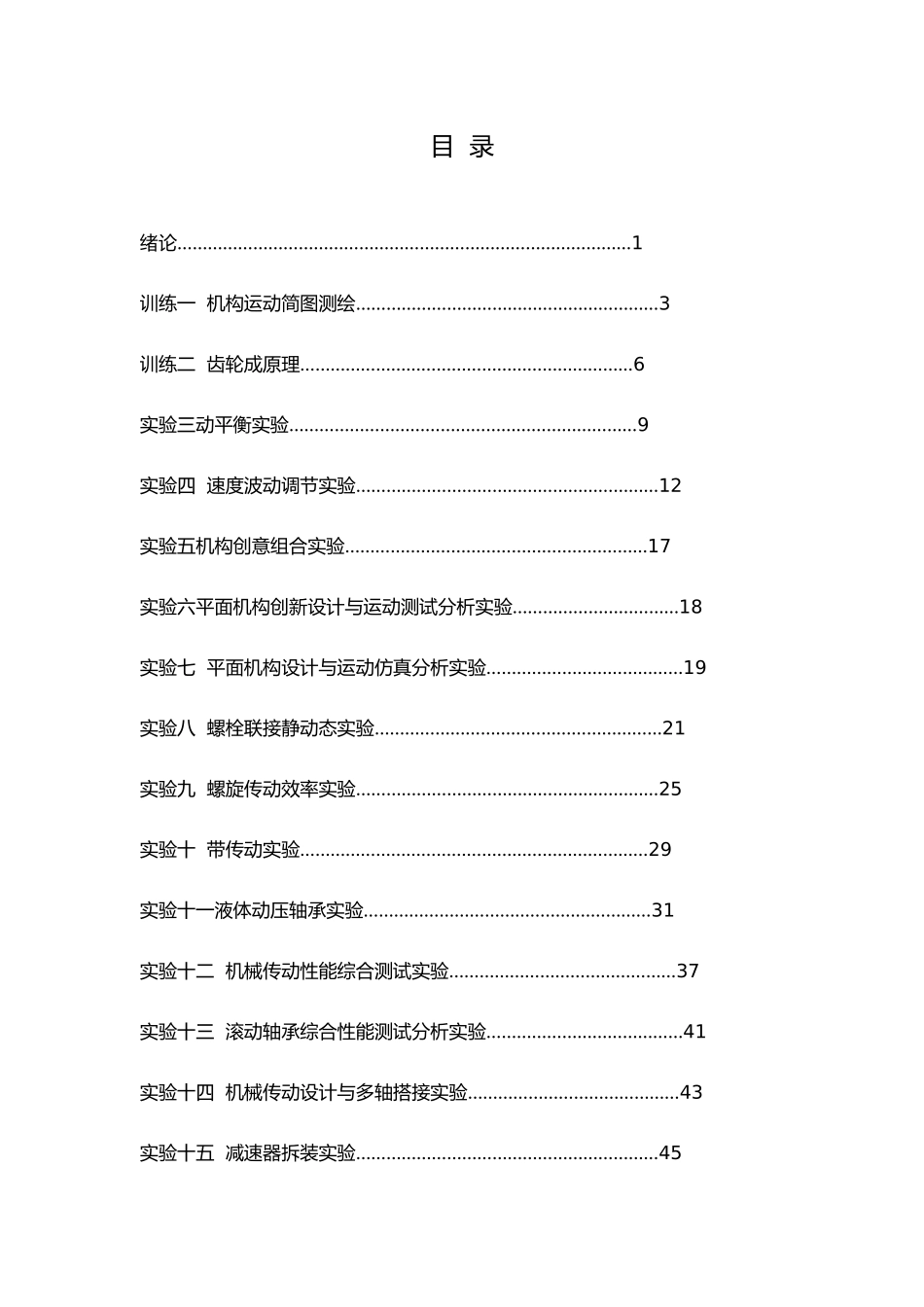 机械行业基础知识管理实验_第2页