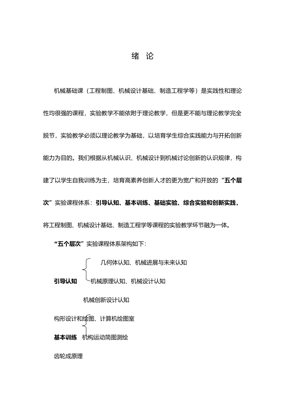 机械行业基础知识管理实验_第3页