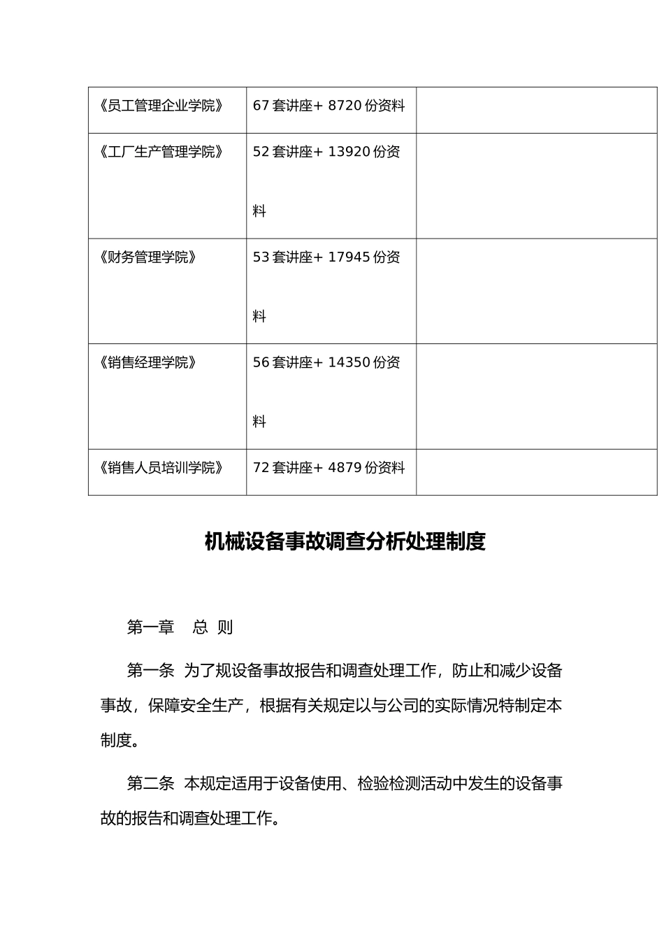 机械设备事故调查分析处理制度汇编_第2页