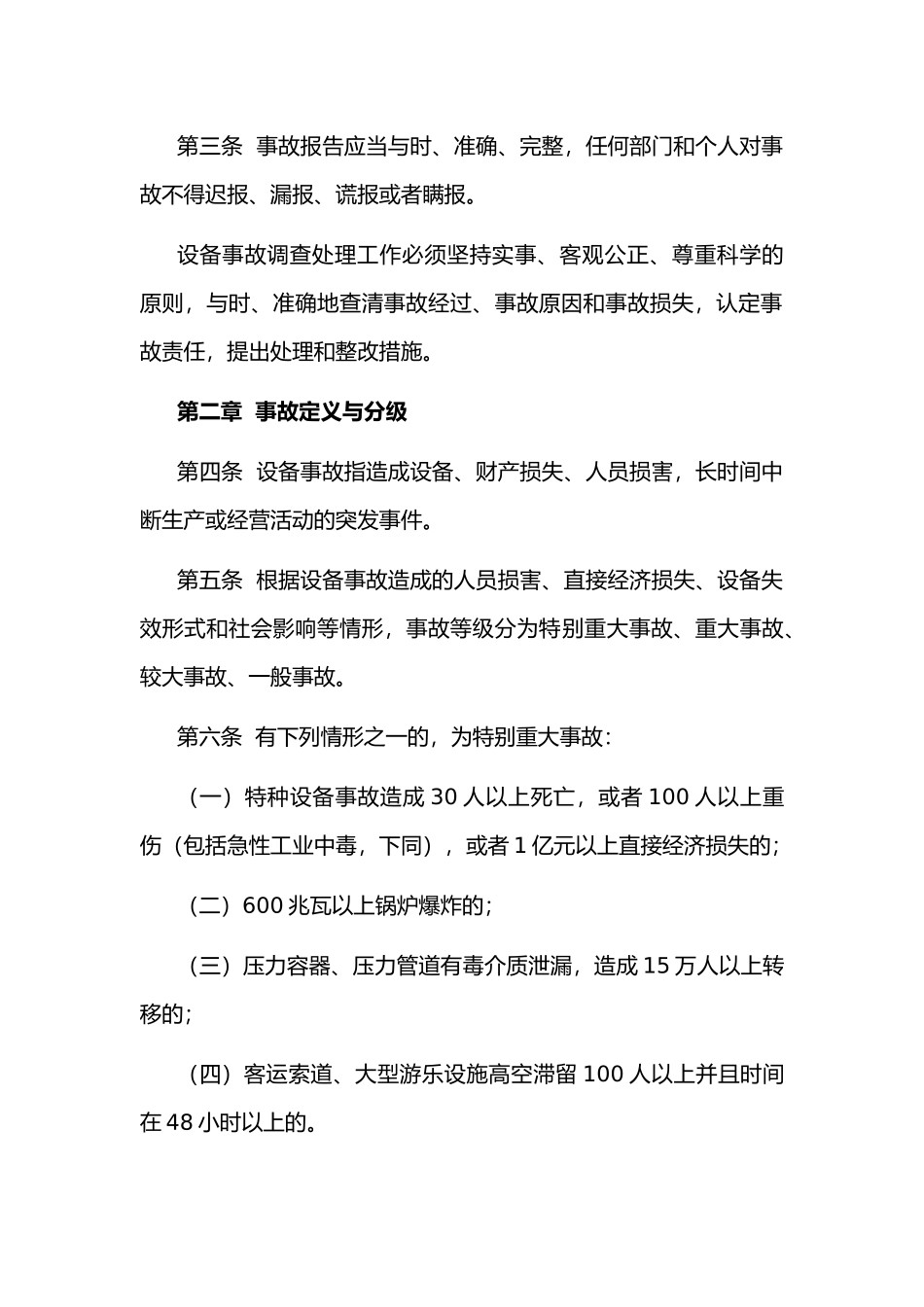 机械设备事故调查分析处理制度汇编_第3页