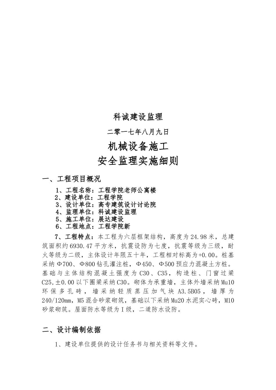 机械设备安全监理实施细则_第2页