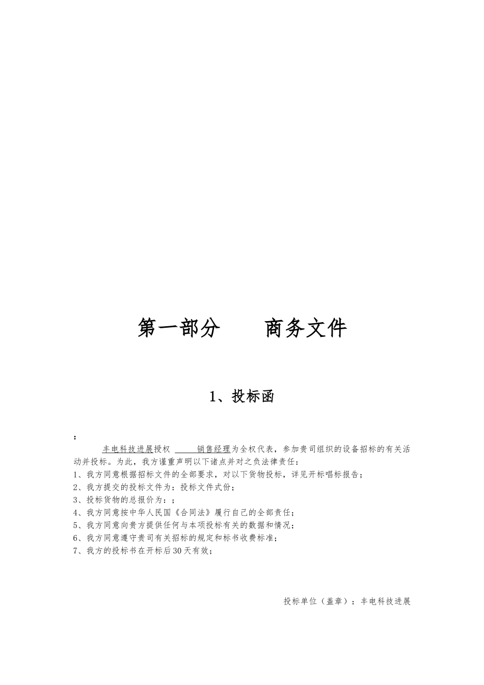 机械设备招投标标书范本_第3页