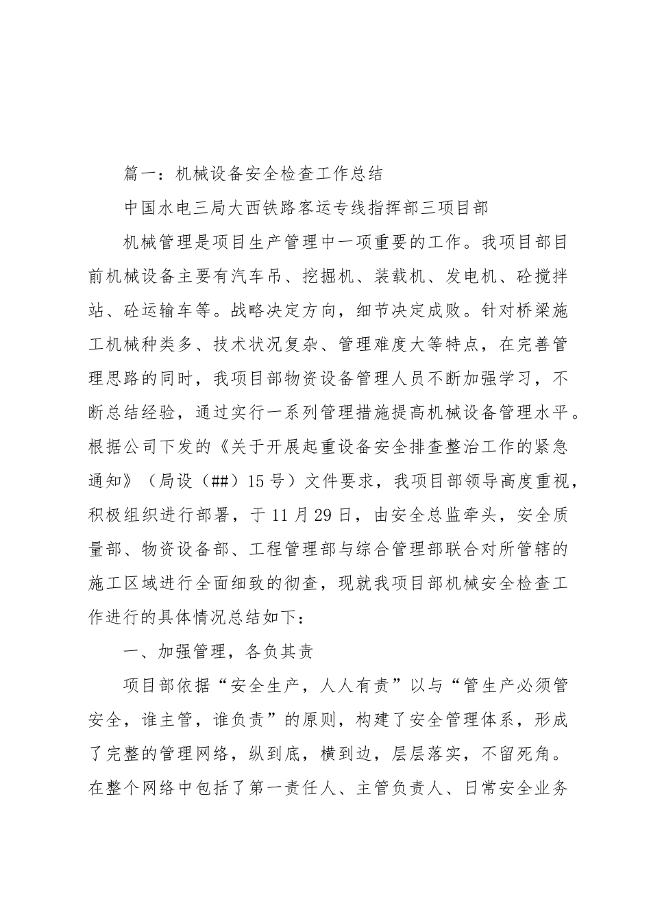 机械设备检查工作计划总结总结_第1页