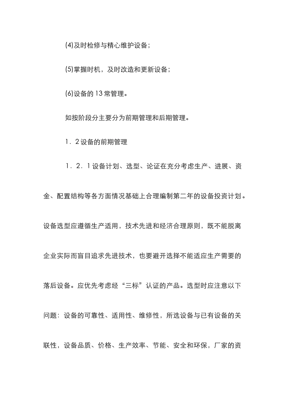 机械设备管理综述_第2页