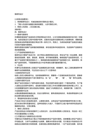 机械设备结构可靠性设计要点分析报告