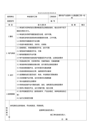 机械设备进场检查验收表