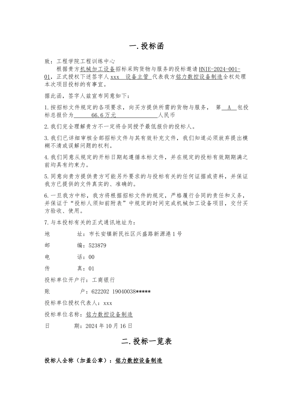 机械设备采购招投标书模板_第3页