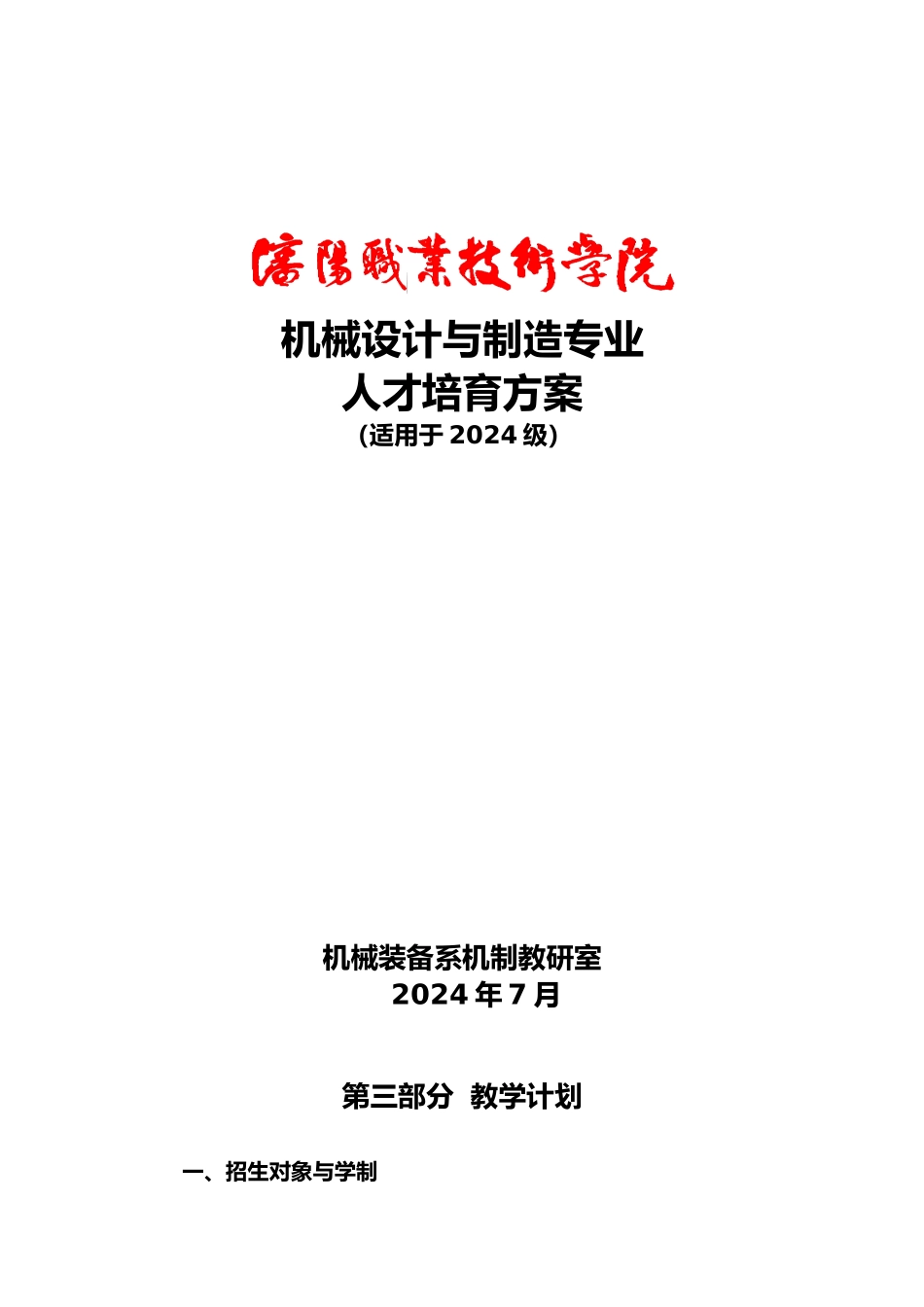 机械设计与制造专业人才培养方案_第1页