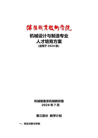 机械设计与制造专业人才培养方案