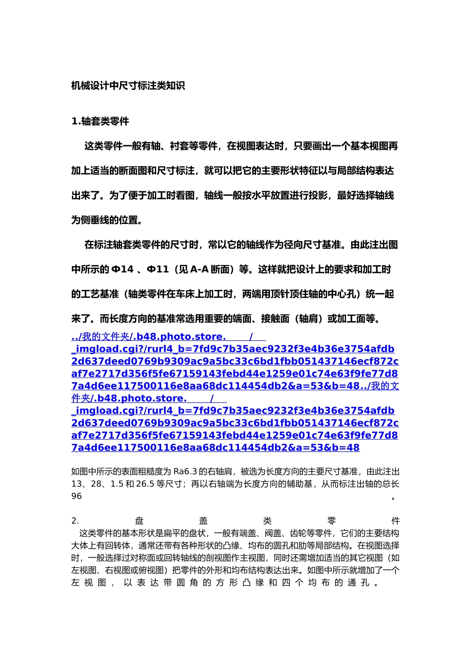 机械设计中尺寸标注类知识_第2页