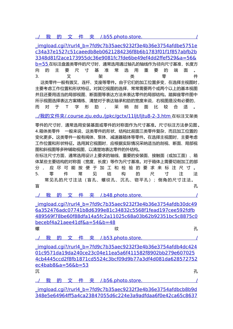 机械设计中尺寸标注类知识_第3页