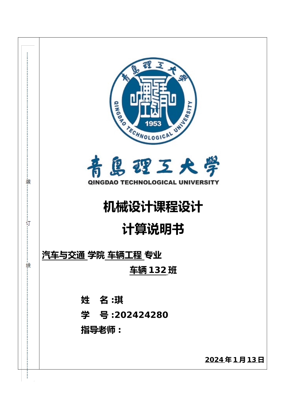 机械设计任务书范本_第2页