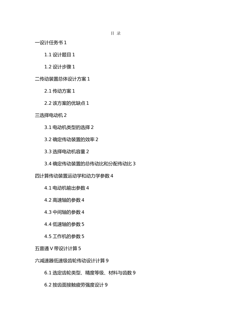 机械设计减速箱设计说明书_第3页