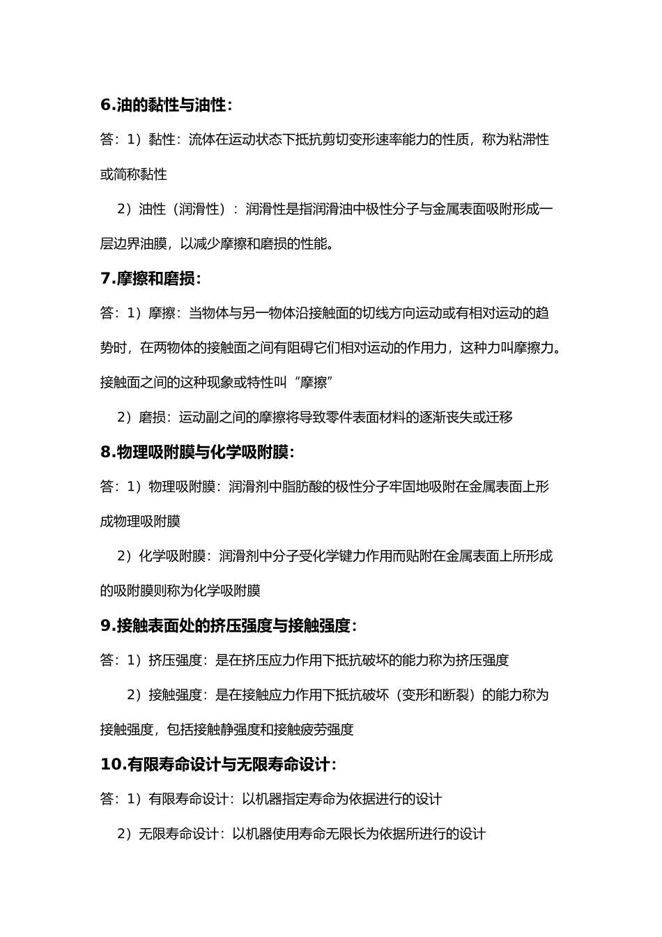 机械设计名词解释_第2页