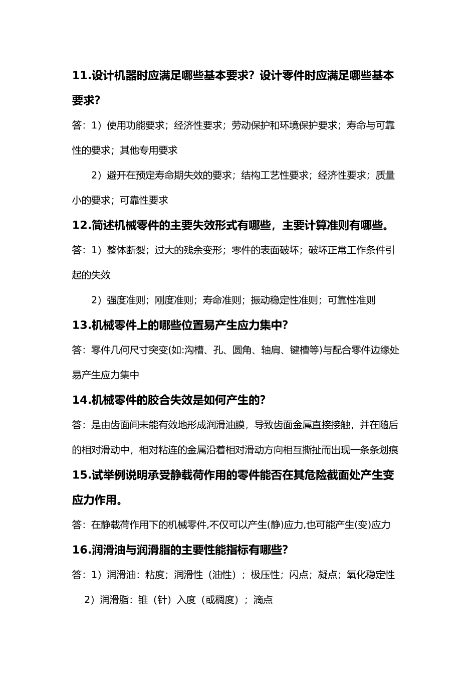 机械设计名词解释_第3页