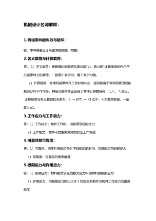 机械设计名词解释