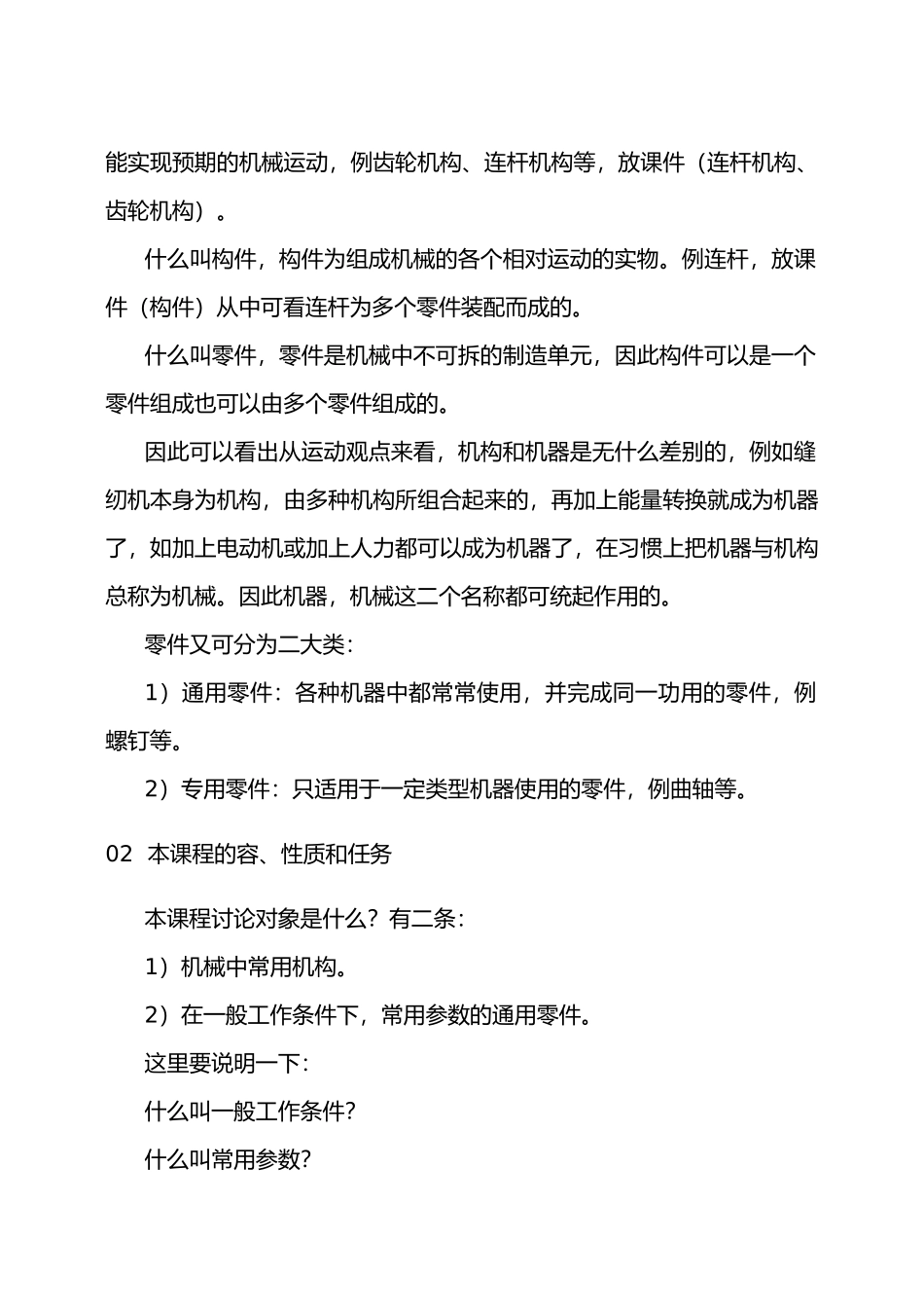 机械设计基础知识培训教材_第3页
