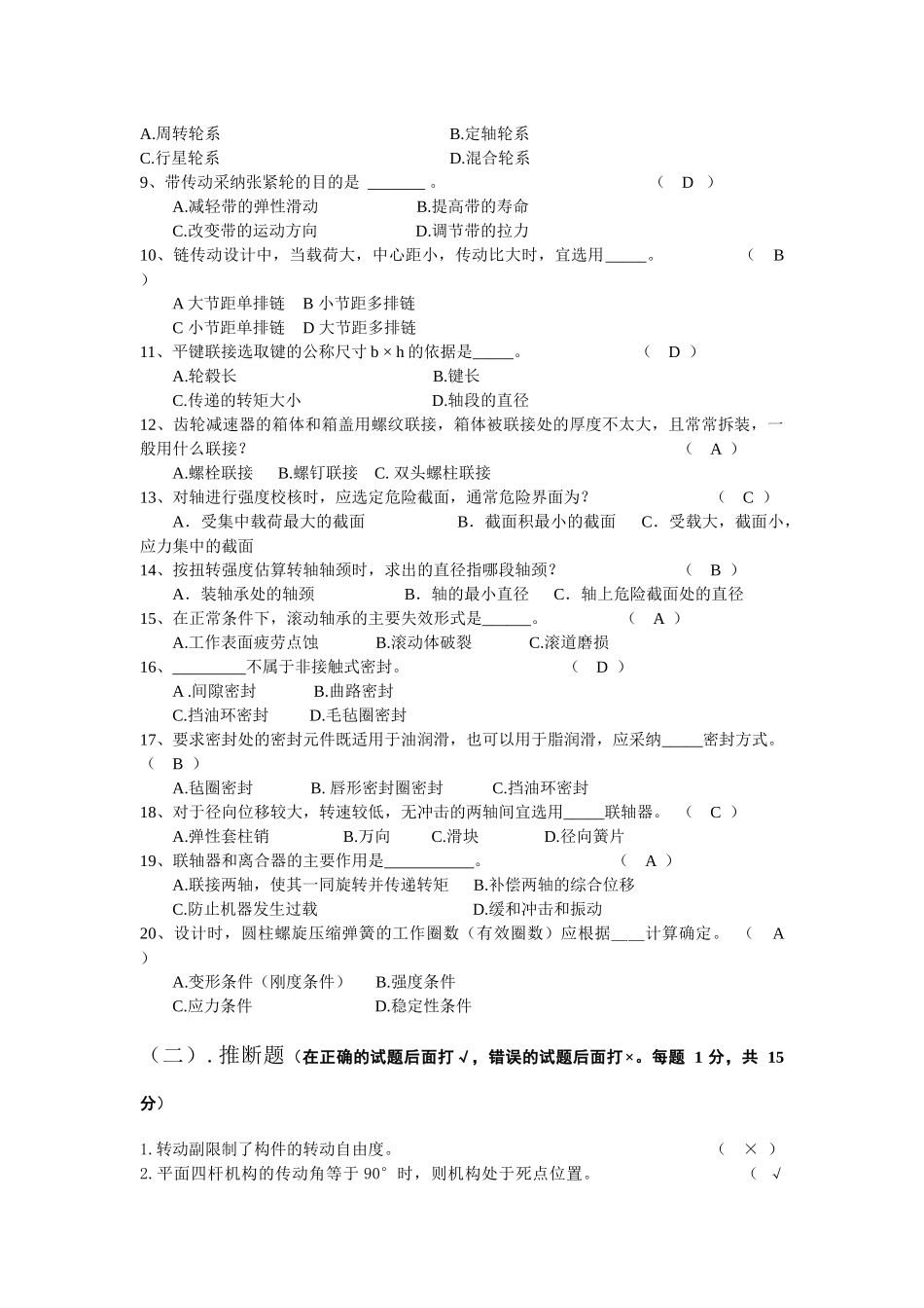 机械设计基础课程作业_第2页