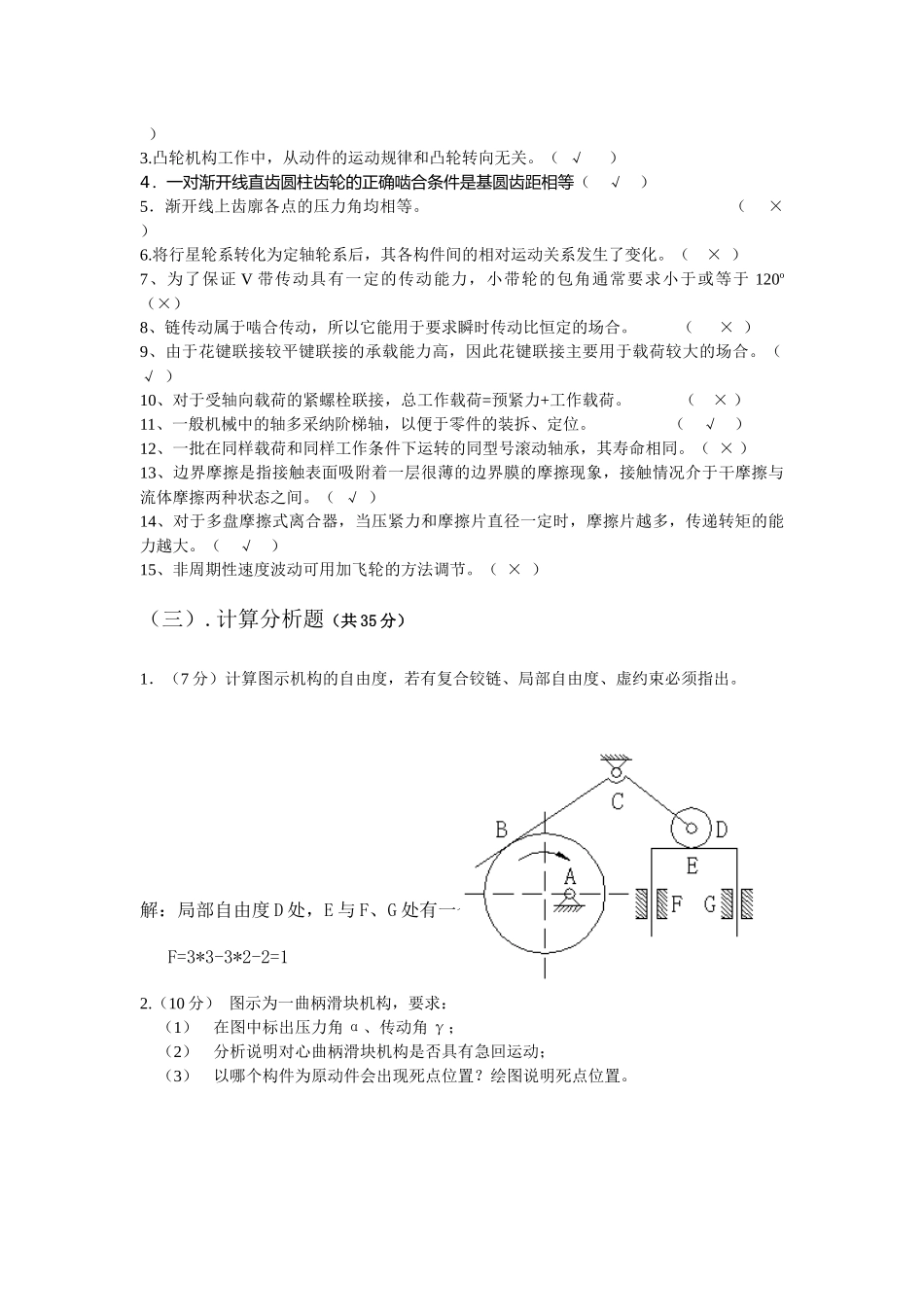 机械设计基础课程作业_第3页