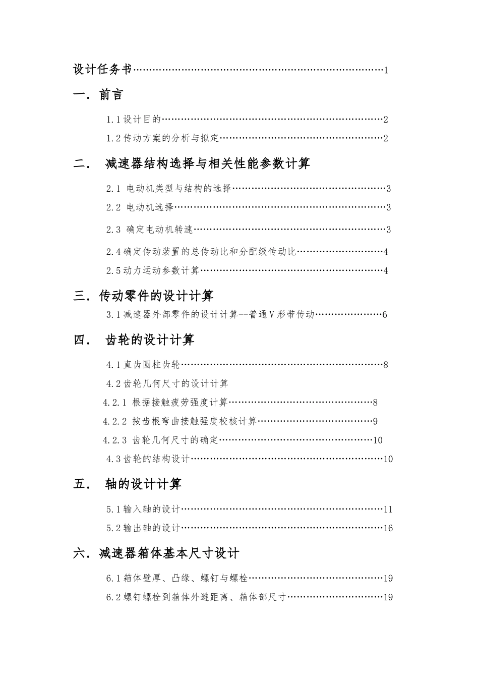 机械设计基础课程设计单级圆柱齿轮减速器中南大学_第2页