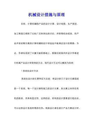 机械设计措施与原理