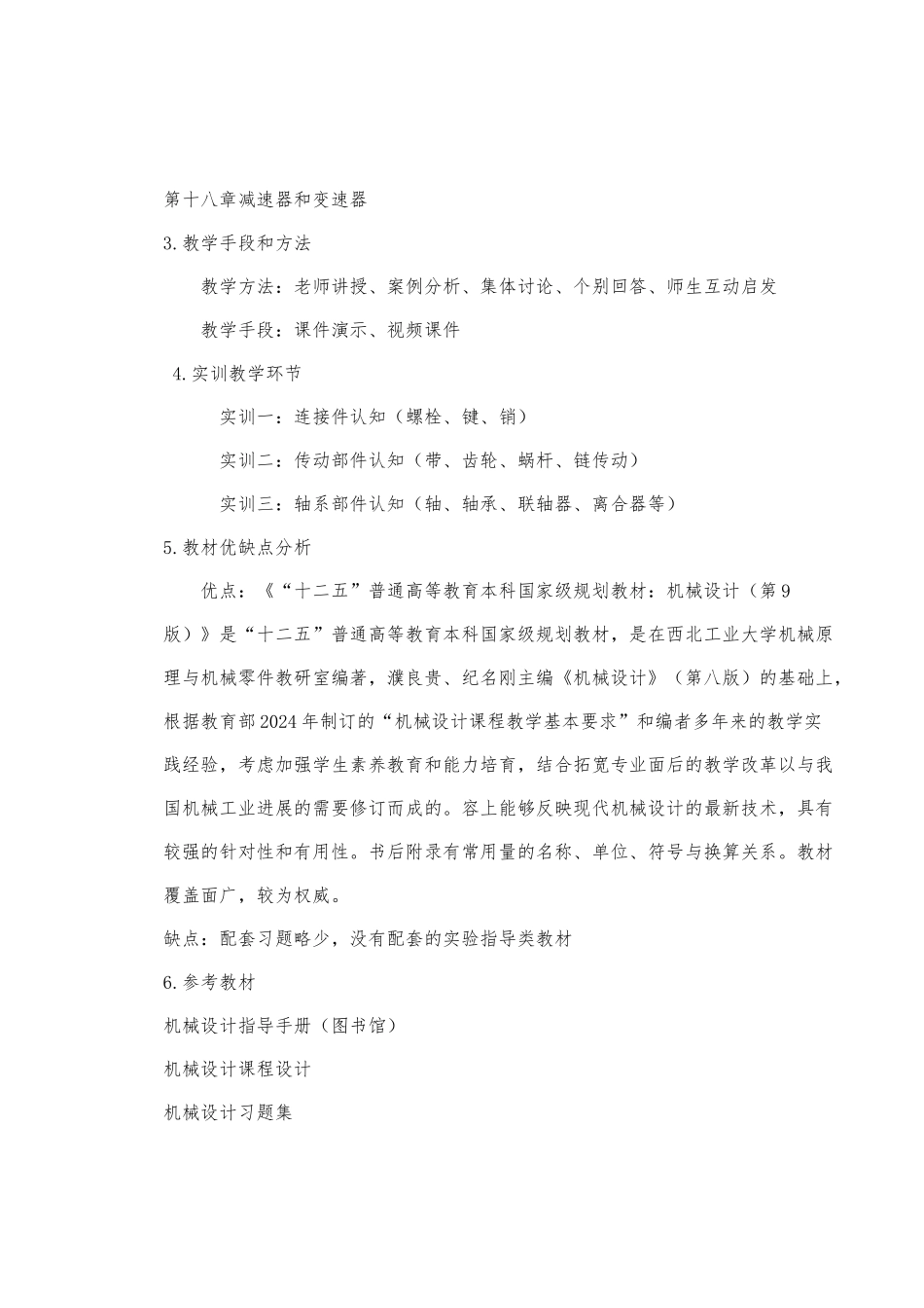 机械设计教学案_第2页