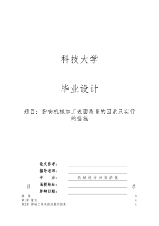 机械设计毕业论文正稿