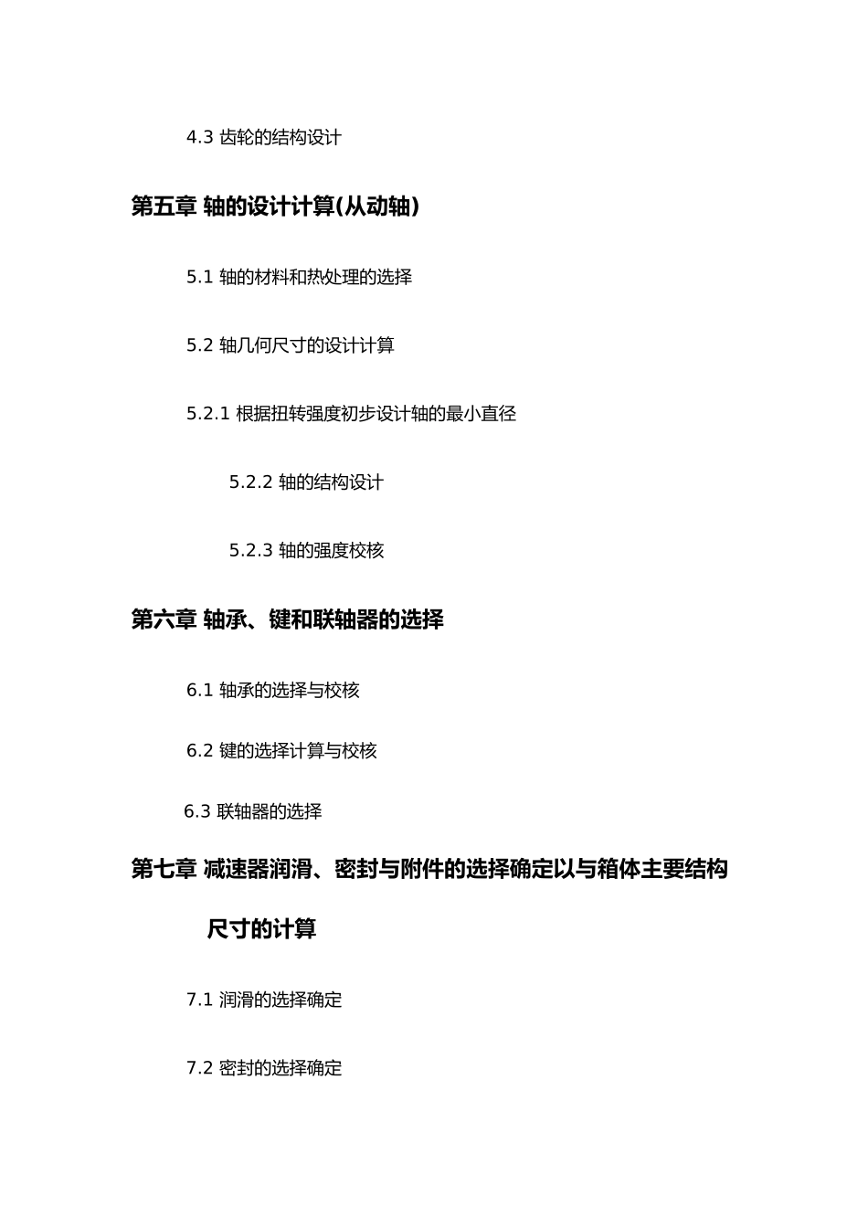 机械设计课程设单级斜齿圆柱齿轮减速器设计说明书_第3页