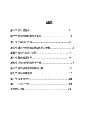 机械设计课程设计_展开式二级减速器标准直齿轮说明书