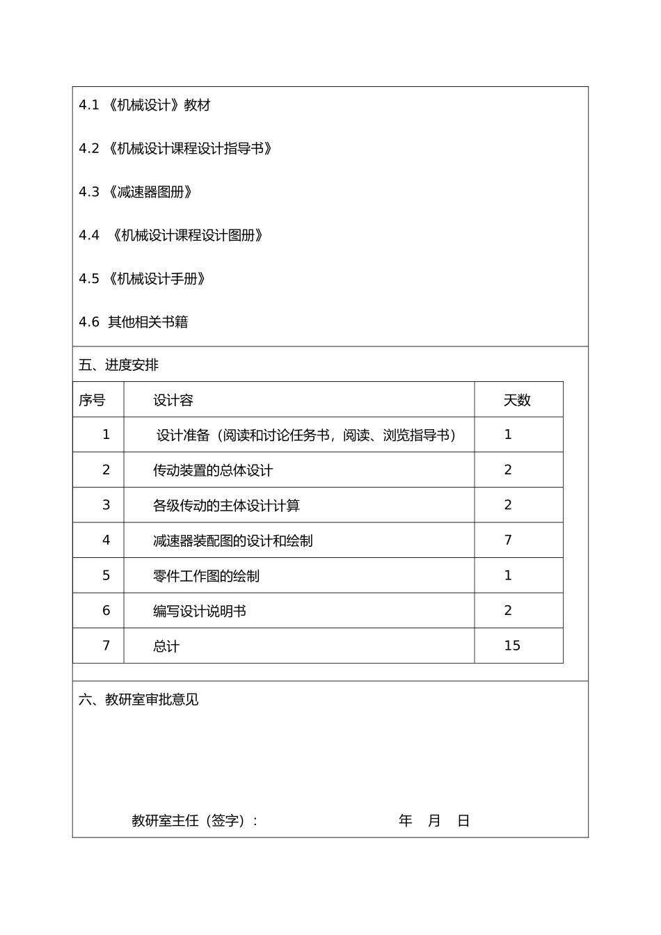 机械设计课程设计_盘磨机传动装置的设计说明_第2页