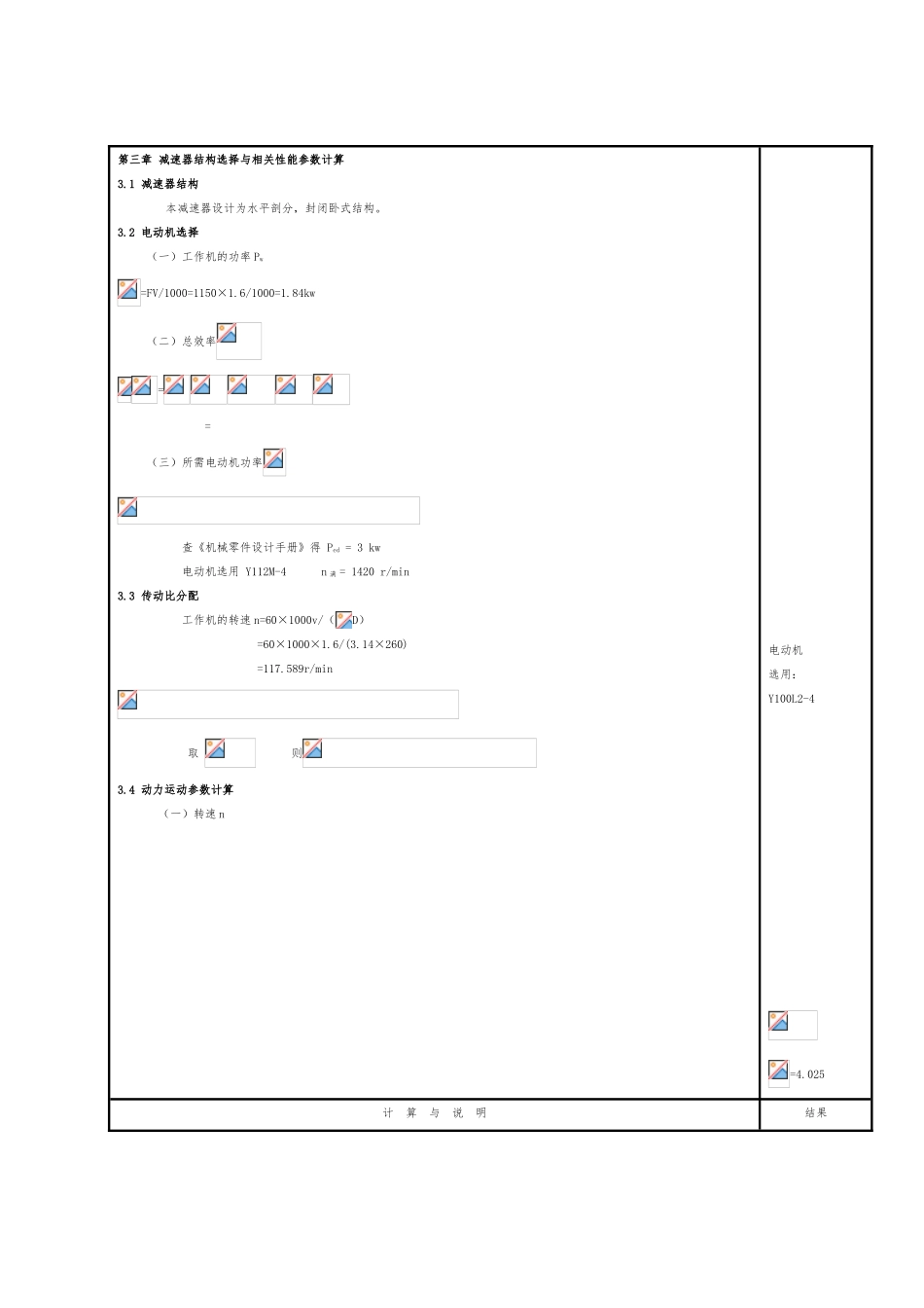 机械设计课程设计一级圆柱齿轮减速器说明_第2页