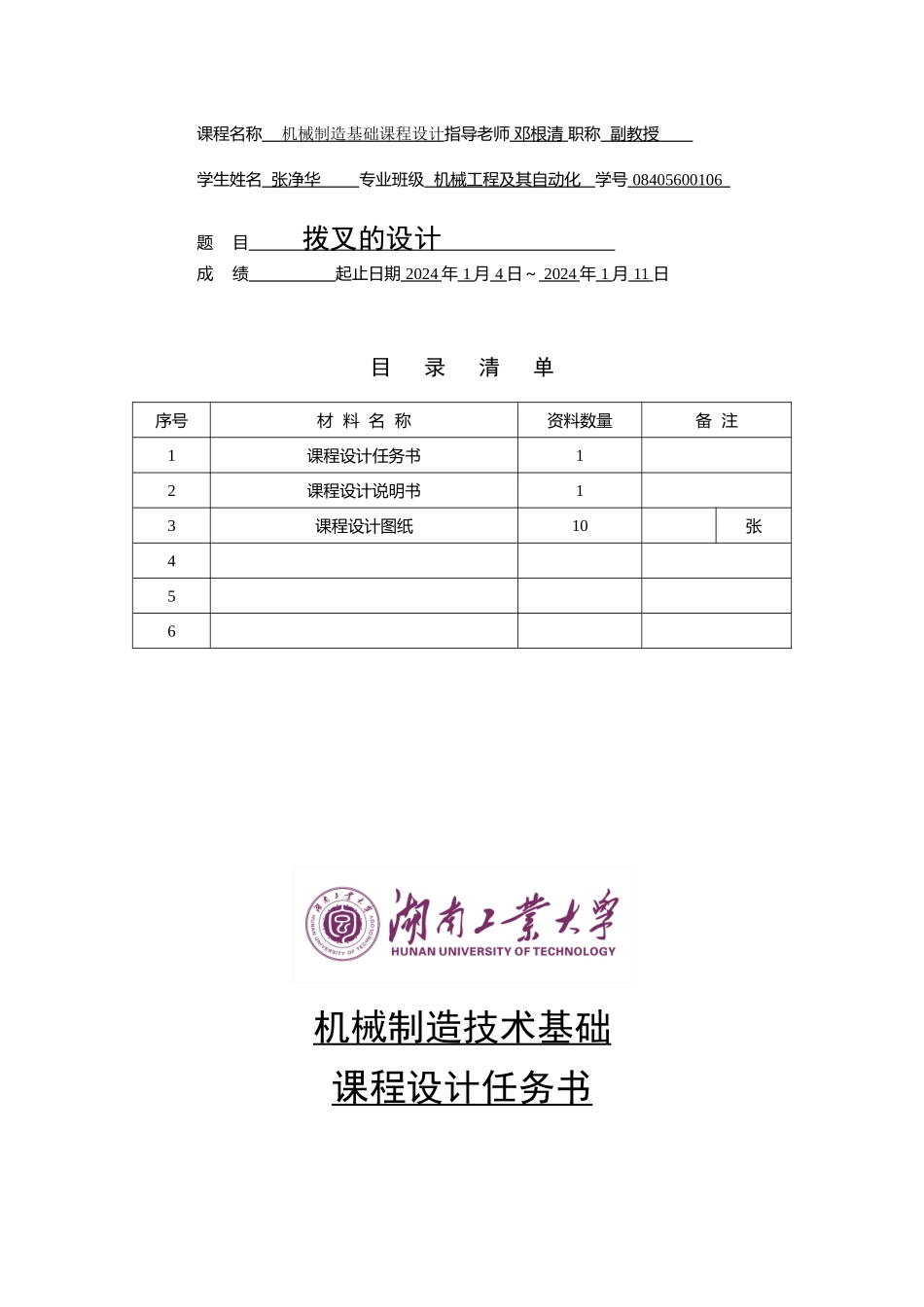 机械设计课程设计之拨叉的设计_第2页