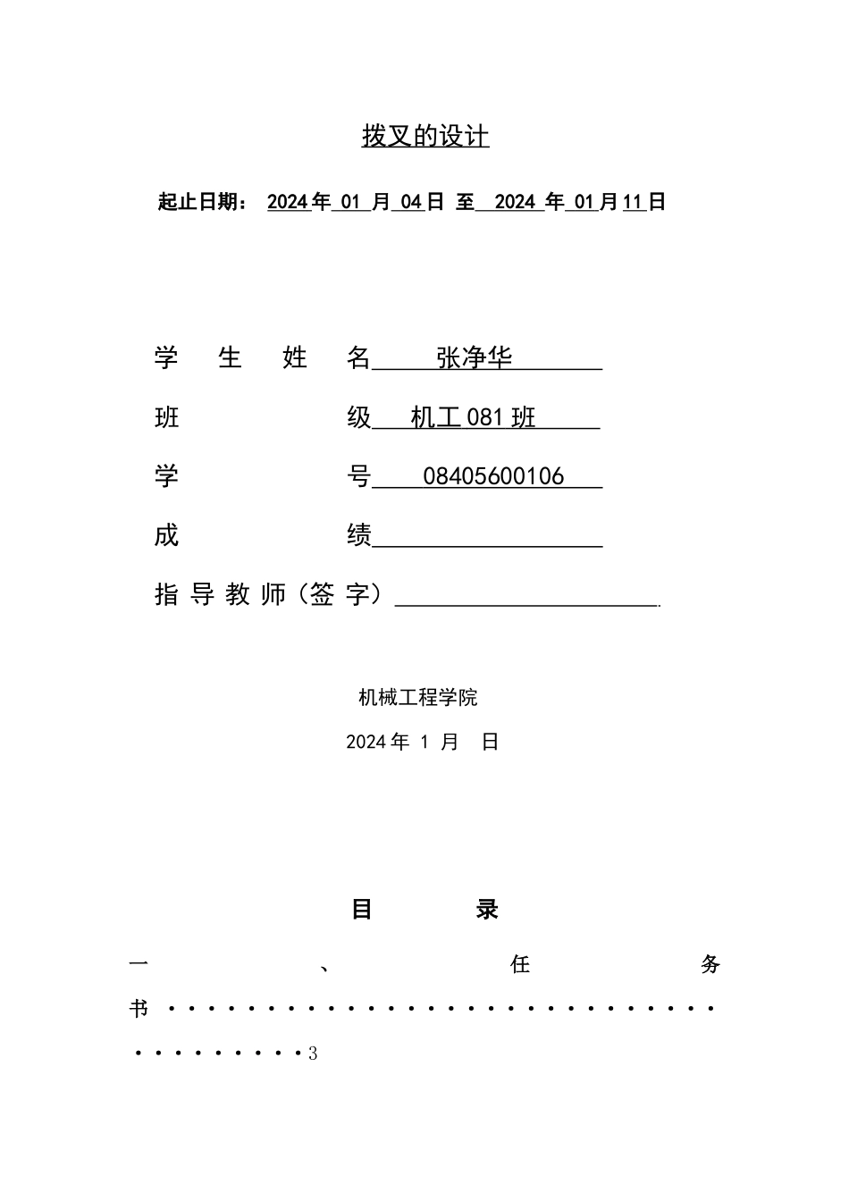 机械设计课程设计之拨叉的设计_第3页